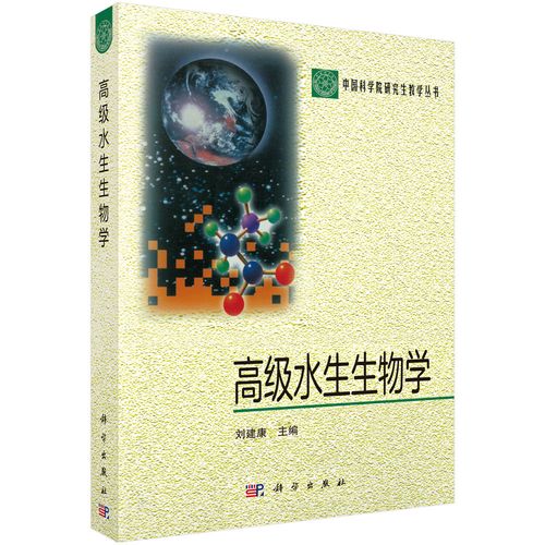 分类索引  刘建康/2018-3-1/科学出版社 本书是中国科学院水生生物