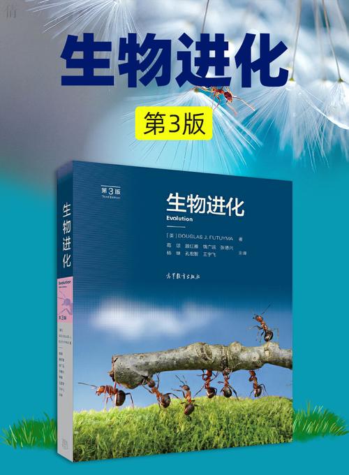 第3版进化生物学教科书生物进化原理进化生物教材生物学生命科学产品 